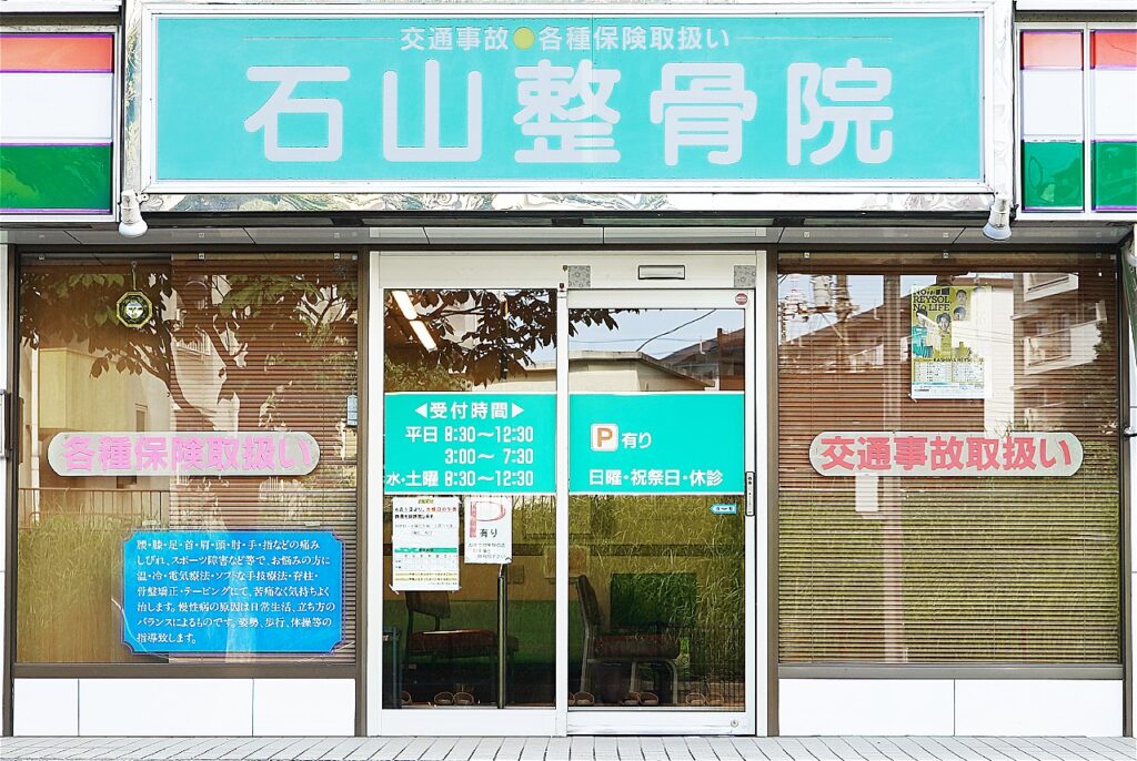 施術の流れ 外観