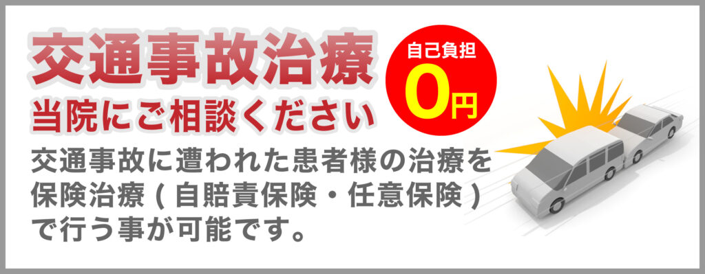 交通事故治療イラスト